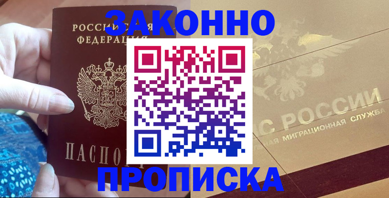 прописка в Яхроме