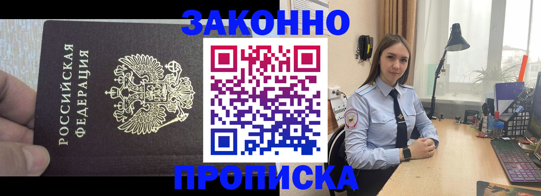прописка паспорт в Яхроме