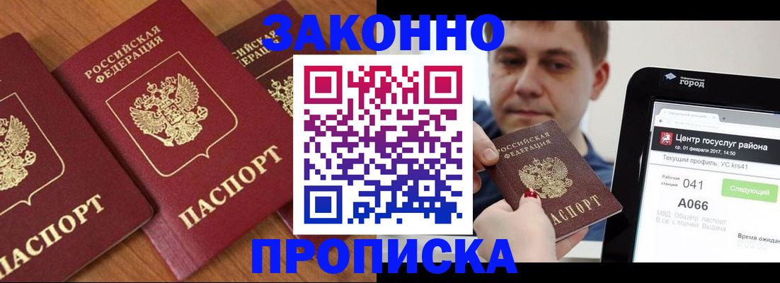 временная регистрация собственник в Яхроме
