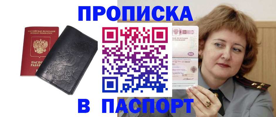 прописка гарантия в Яхроме