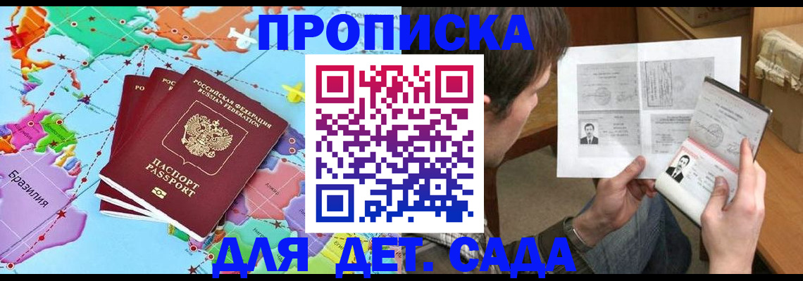 прописка гарантия в Яхроме