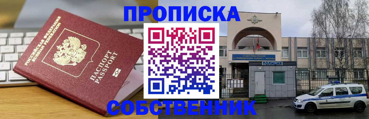 пропишу в квартире в Яхроме