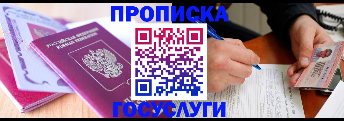миграционный учет в Яхроме